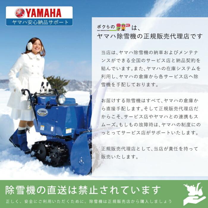 YAMAHA（ヤマハ） 除雪機 家庭用 YT660-B ブレード 6馬力 除雪幅67cm