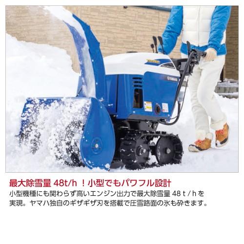 YAMAHA（ヤマハ） 除雪機 家庭用 YSF860 8馬力 除雪幅61.5cm YAMAHA
