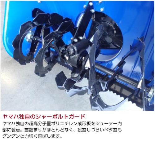YAMAHA（ヤマハ） 除雪機 家庭用 YSF1070T 10馬力 除雪幅71.5cm YAMAHA