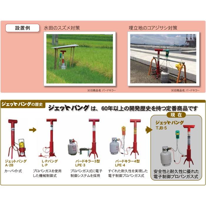 タイガー（TIGER） 爆音機 ジェットバング TJB-5 5型 鳥よけ 鳥害 防鳥