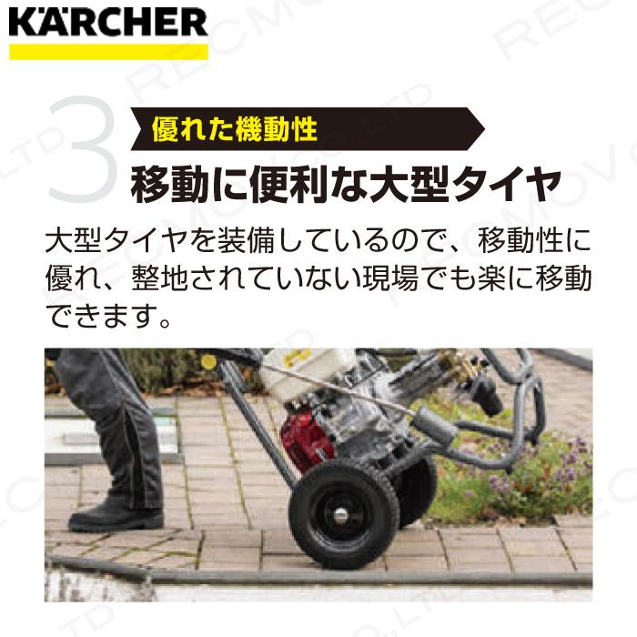 ケルヒャー（KARCHER） 高圧洗浄機 エンジン 高圧洗浄機 エンジン式