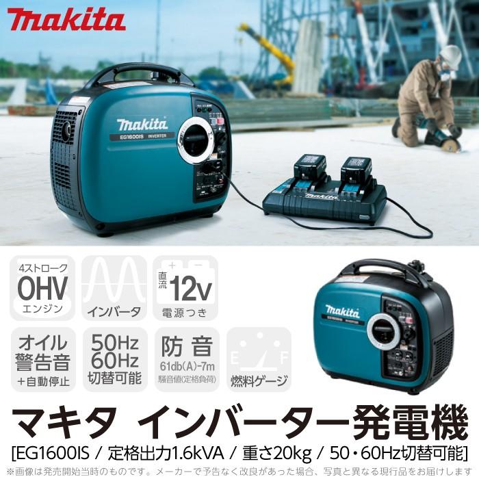 マキタ（makita） インバーター発電機 EG1600IS 1600W 1.6kVA