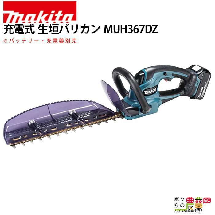 マキタ（makita） 充電式 ヘッジトリマ 18V MUH367DZ 360mm バリカン