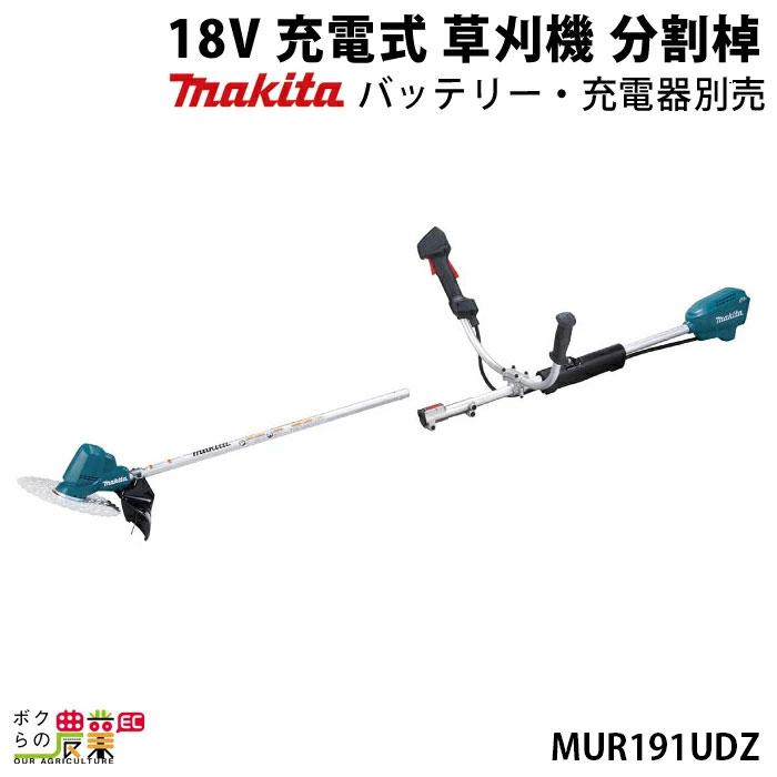 マキタ（makita） 充電式 草刈機 18V MUR191UDZ エンジン22ccクラスと