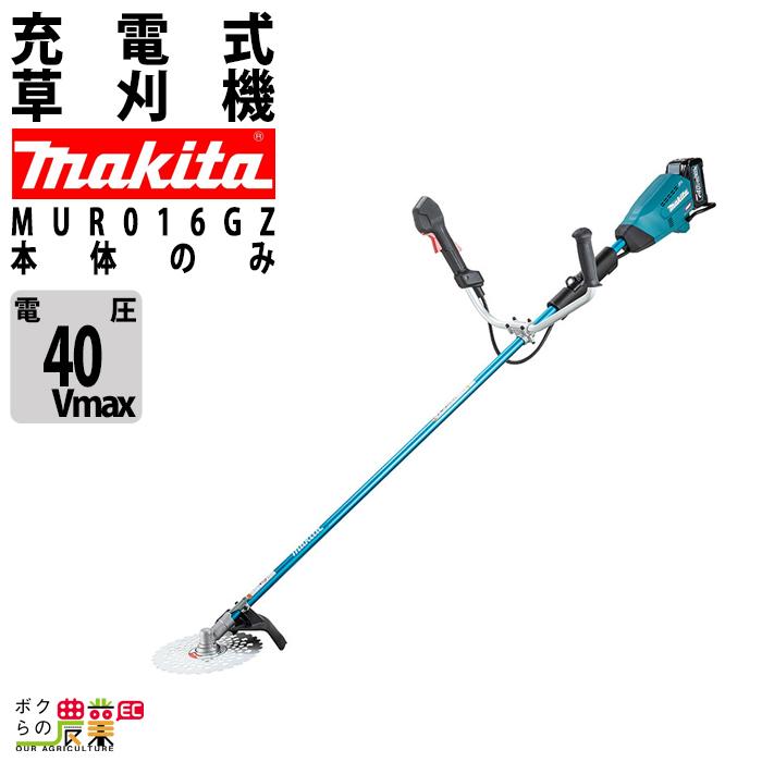 マキタ（makita） 充電式 草刈機 40Vmax MUR016GZ エンジン23ccクラス