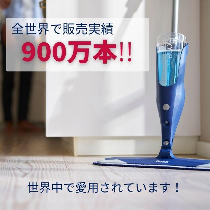 Bona プレミアムスプレーモップ モップ掃除 水拭き 噴射 クリーナー 床