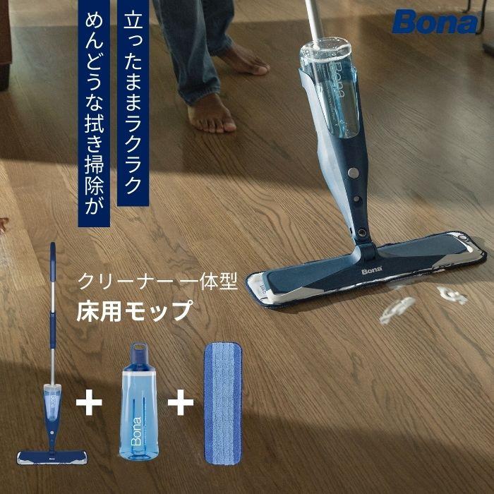 Bona プレミアムスプレーモップ モップ掃除 水拭き 噴射 クリーナー 床
