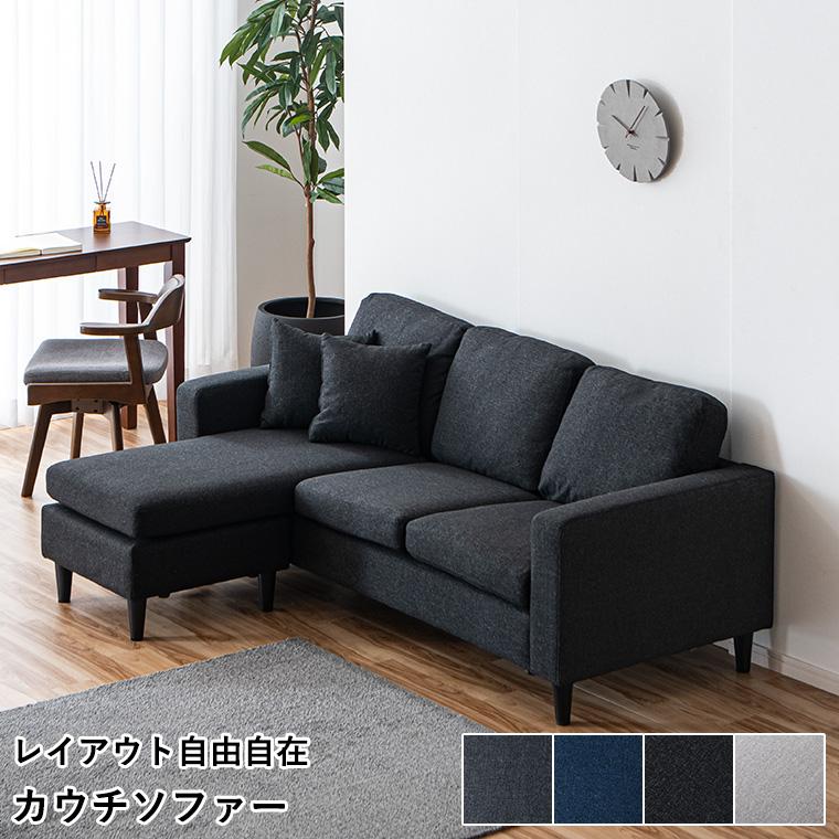 3/4〜 家具インテリア10%OFFクーポン】カウチソファ カウチソファー