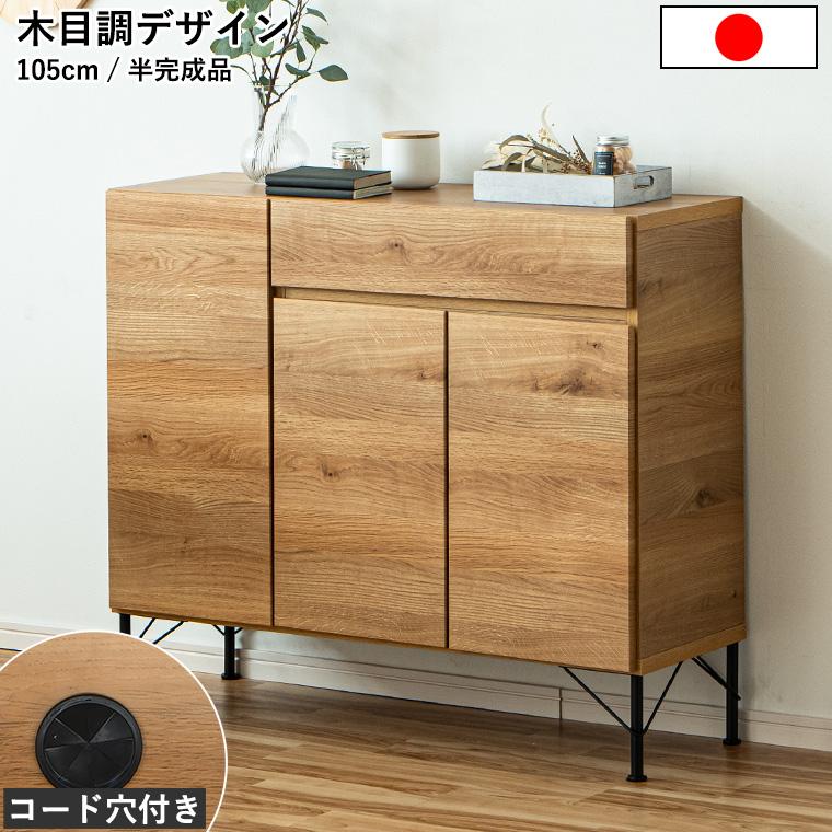 3/4〜 家具インテリア10%OFFクーポン】キャビネット 木製 幅105cm