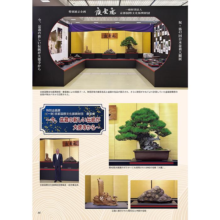書籍 本 盆栽専門誌「第42回 日本盆栽大観展 記念帳」盆栽 松柏 雑木
