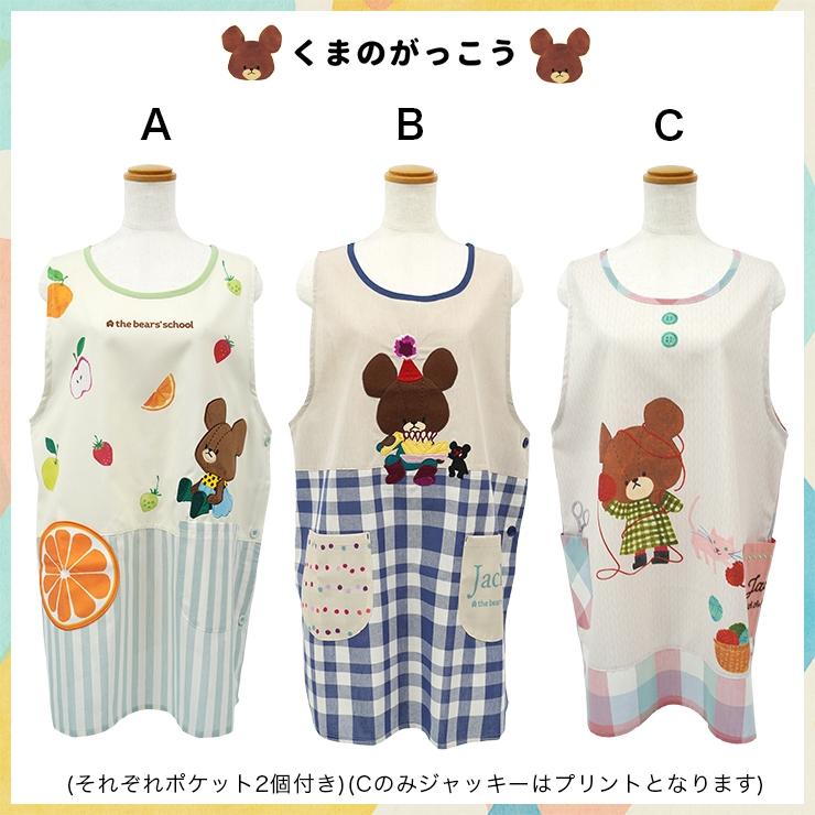 保育士 エプロン くまのがっこう かぶるだけ キャラクター ルルロロ