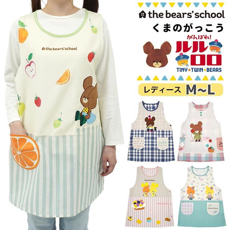 保育士 エプロン くまのがっこう かぶるだけ キャラクター ルルロロ