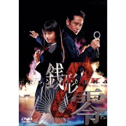 ケータイ刑事 銭形零 DVD-BOXII/夏帆,山下真司 : ブックオフ2号館