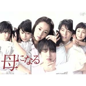 母になる DVD-BOX/沢尻エリカ,藤木直人,中島裕翔,得田真裕(音楽
