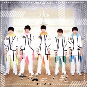 M LK 王様の牛乳 PREMIUMみ るきーず盤 FC限定盤 CD2枚組 ミルク ソロ