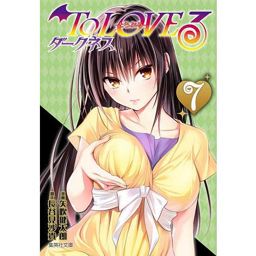 To LOVEる-とらぶる-ダークネス 7/矢吹健太朗/長谷見沙貴 : bookfan