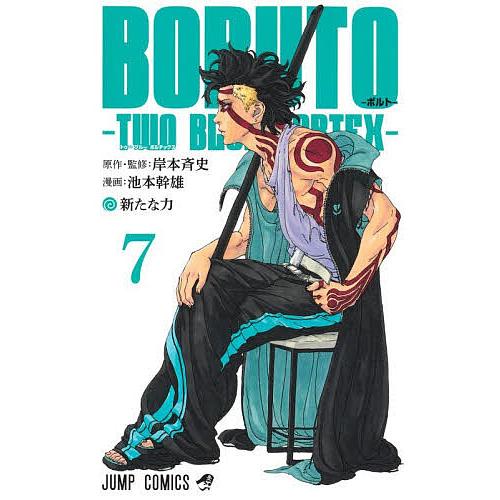 ほぼ初版】BORUTOシリーズ 全巻セット 26冊❗️ 2026年最新】BORUTO