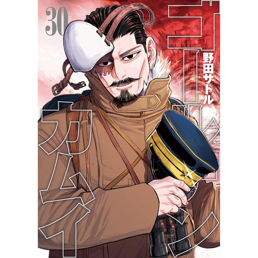 ゴールデンカムイ 30/野田サトル : bookfanプレミアム - 通販 - Yahoo