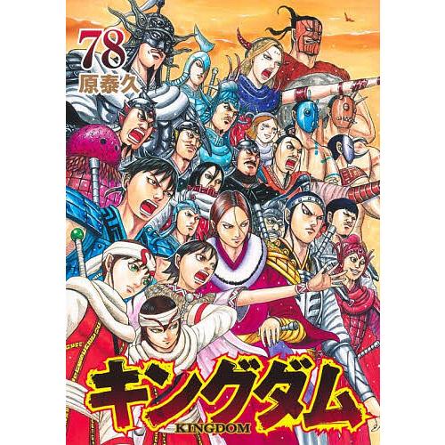 キングダム 78/原泰久 : bookfanプレミアム - 通販 - Yahoo!ショッピング