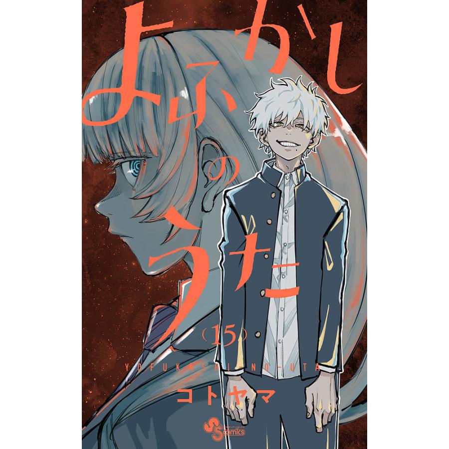 週刊少年サンデー コトヤマ 2019 39 新連載 よくかしのうたに 即日発送