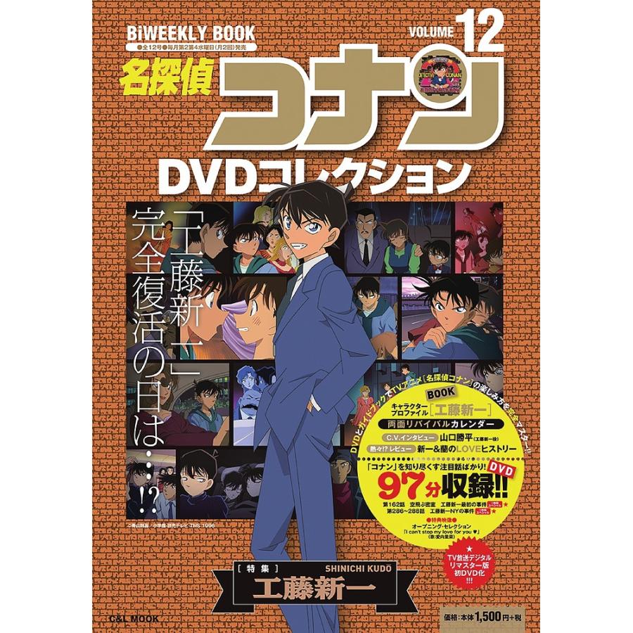 名探偵コナンDVDコレクション 12 : bookfanプレミアム - 通販 - Yahoo