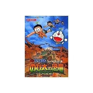 のび太の恐竜2006/藤子・F・不二雄 : bookfanプレミアム - 通販