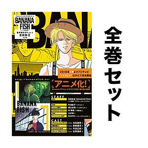 BANANAFISH復刻版BOX 1-4巻セット : bookfanプレミアム - 通販 - Yahoo