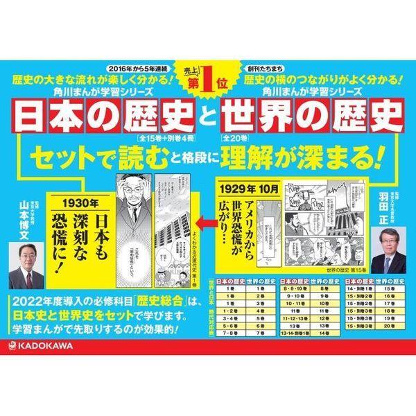 角川まんが学習シリーズ世界の歴史 20巻セット / 羽田 正 監修