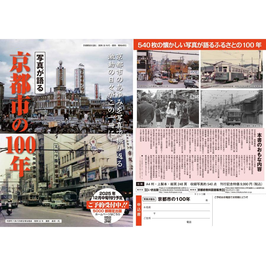 送料無料】写真が語る 京都市の100年【贈り物におすすめ】 : 京都 大垣