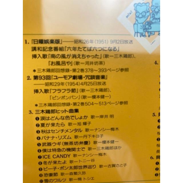 三木鶏郎回想録【全2冊+傑作選CD】／三木鶏郎／平凡社 : 太田書店