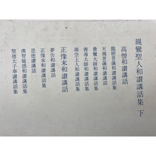 暁烏敏全集 全30冊揃【全27巻+別巻+和讃講話集上下】／暁烏敏／涼風