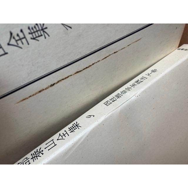 阿部泰山全集 バラ8冊【3/5-7/9/14/15/17】/四柱推命／阿部泰山／京都