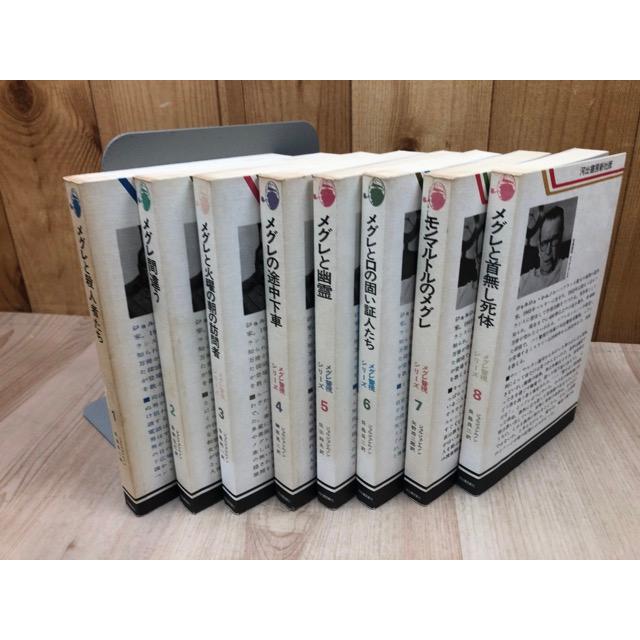 メグレ警視シリーズ 全50冊揃+名探偵読本 メグレ警視 ／ジョルジュ