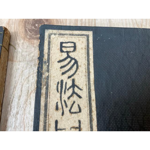 極奥秘伝 易法口訣／加藤大岳／岳麓精舎 : 太田書店 ヤフー店 - 通販