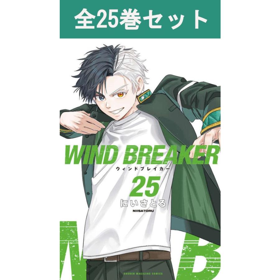 講談社（kodansha） WIND BREAKER ウインドブレイカー 1巻〜25巻