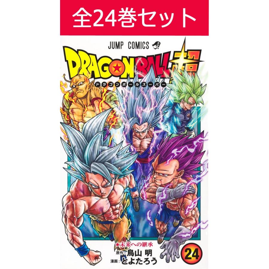 集英社（SHUEISHA） ドラゴンボール超 1巻〜24巻 コミック全巻セット