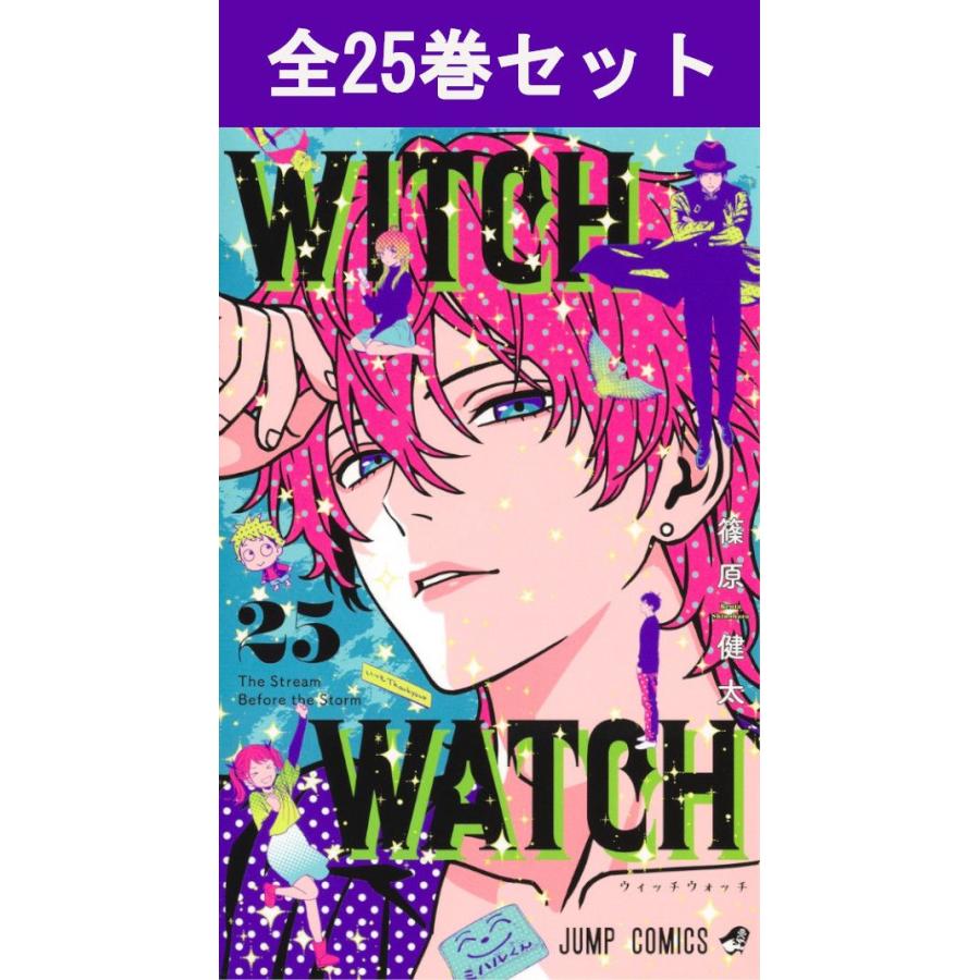 集英社（SHUEISHA） ウィッチウォッチ 1巻〜25巻 コミック全巻セット