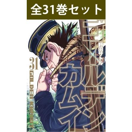 集英社（SHUEISHA） ゴールデンカムイ 1巻〜31巻 コミック 全巻セット