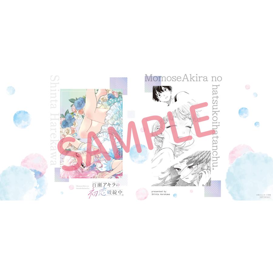 限定特典付】百瀬アキラの初恋破綻中 2巻 : 三省堂書店 Yahoo