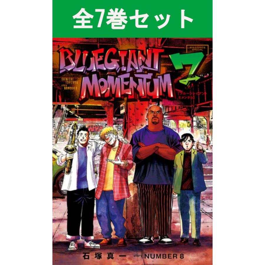 BLUE GIANT MOMENTUM ブルージャイアント モメンタム 1巻〜7巻