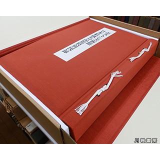 ボストン美術館日本絵画名品展特別図録 (1984年) 限定1000部 : 月映