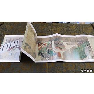 国宝 源氏物語絵巻 (折本日本古典絵巻館 特別配本) : 月映書房 - 通販