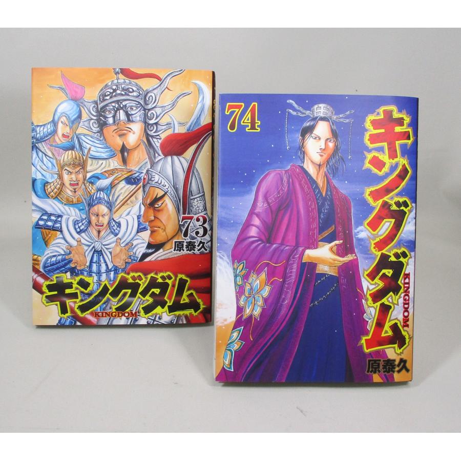 キングダム セット 1-74巻 原 泰久 全巻 全巻、表紙アルコール除菌済