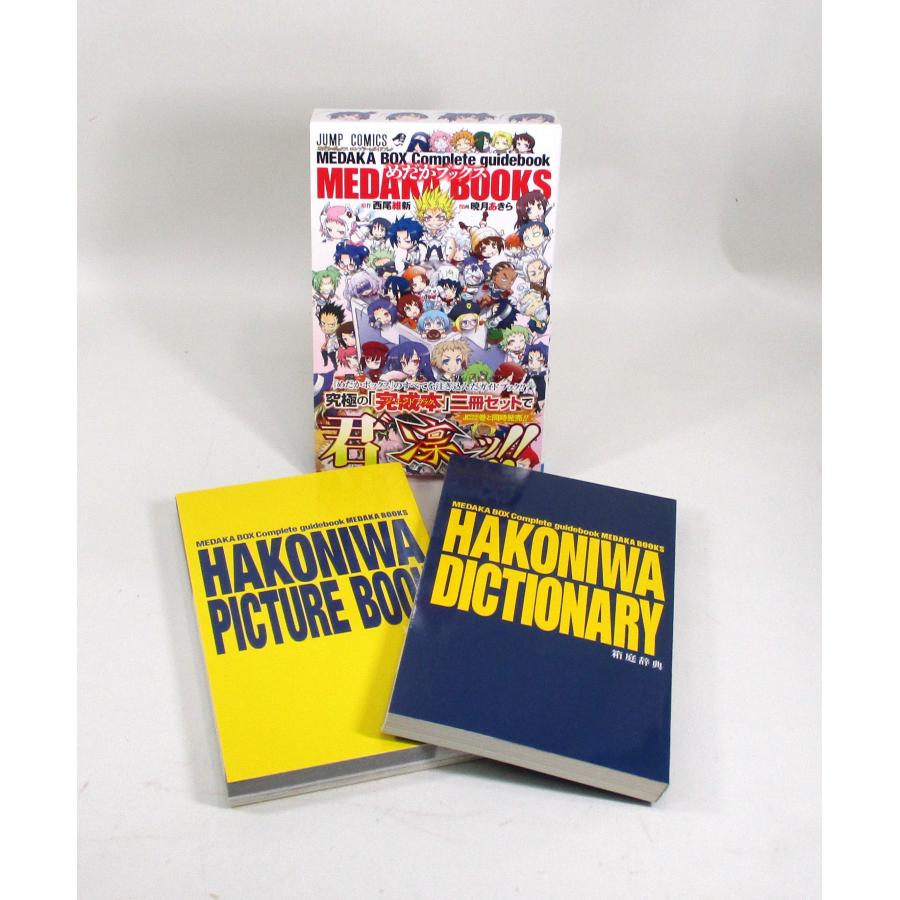 めだかボックス コンプリートガイドブック めだかブックス 暁月あきら