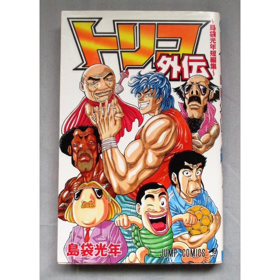 トリコ 全43+公式ファンブック29.5+グルメハンティングブック+外伝の計