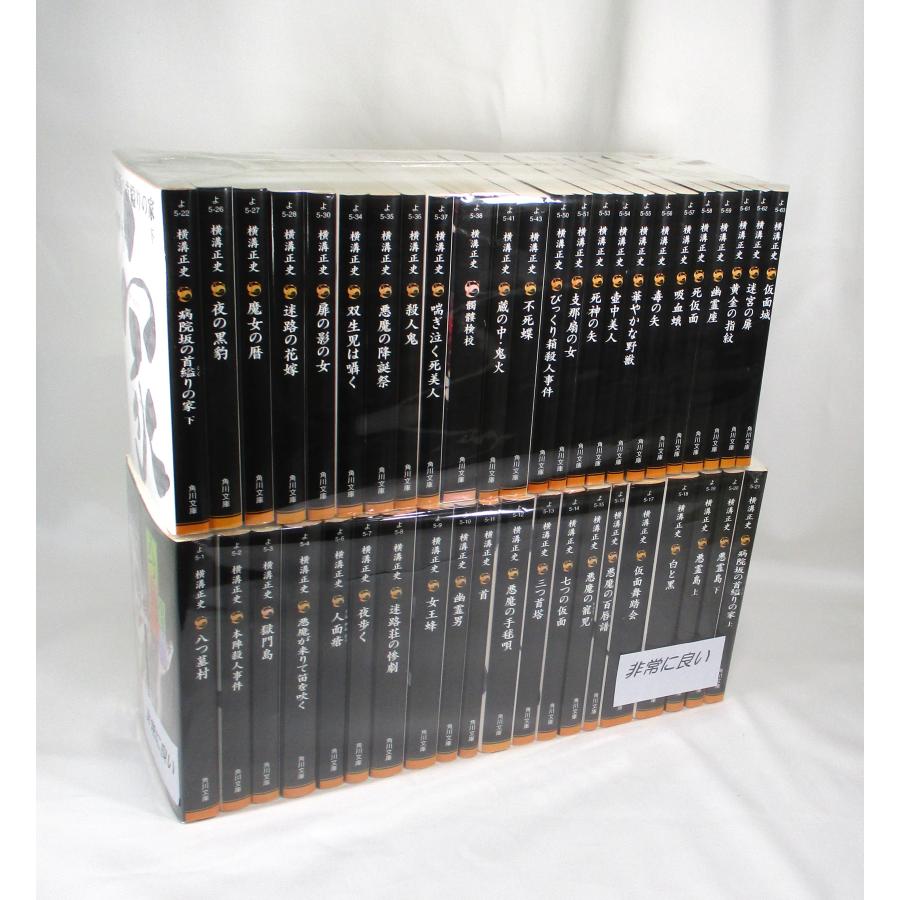 横溝正史 美品 文庫 44冊 セット 角川文庫 全巻、表紙アルコール除菌済