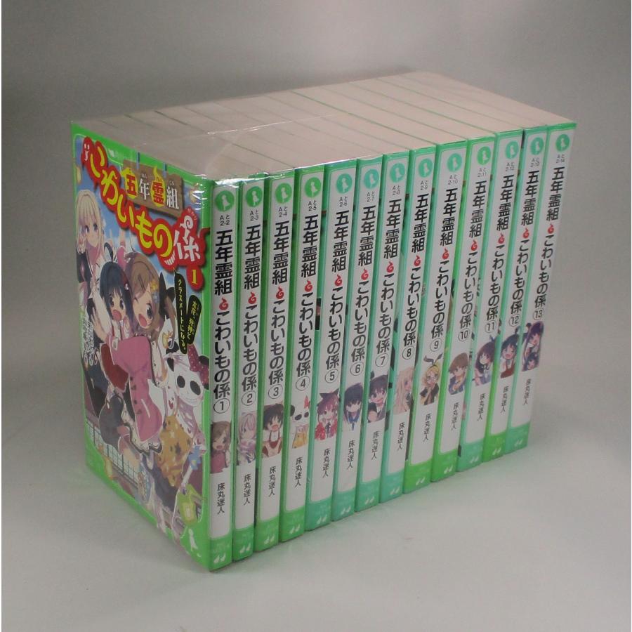五年霊組こわいもの係 全巻 セット 床丸 迷人 浜弓場双 角川つばさ文庫