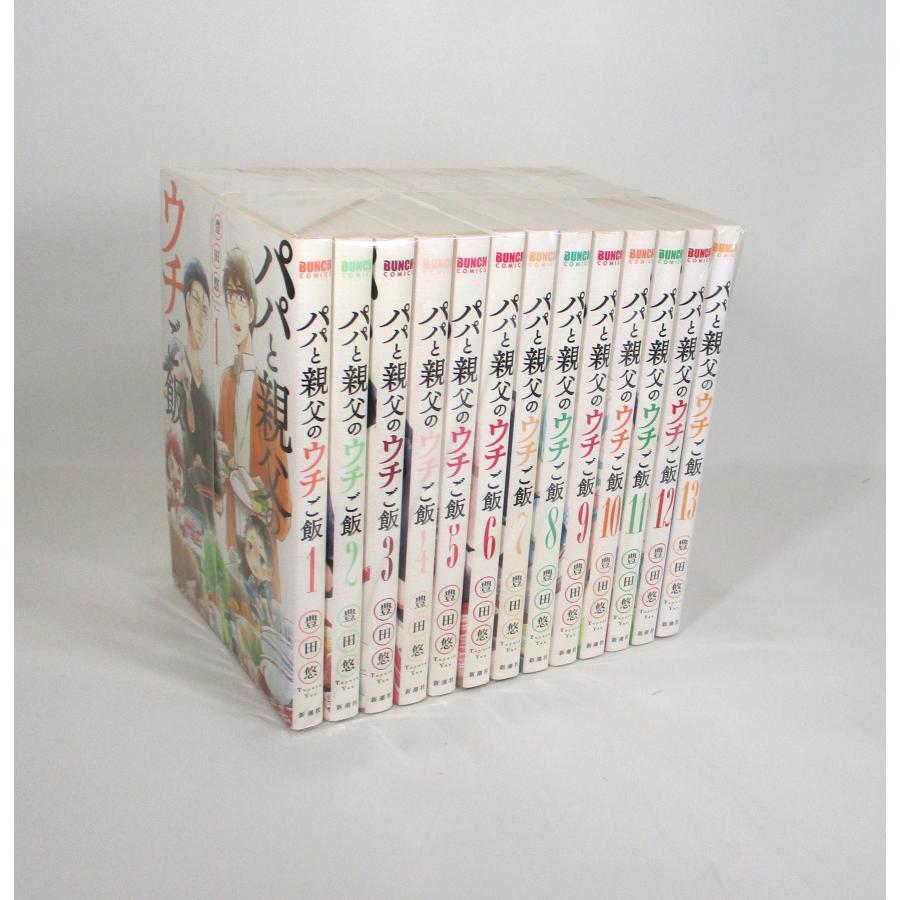 パパと親父のウチご飯 全巻 セット 全13巻 豊田悠 バンチコミックス