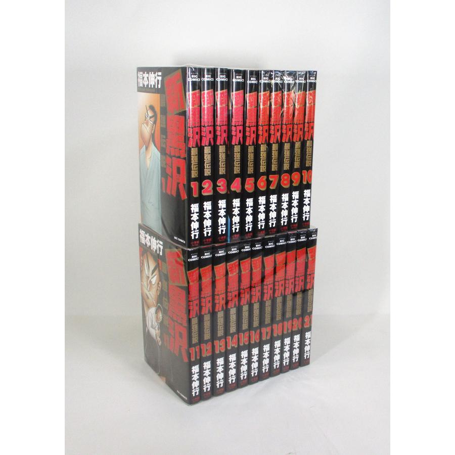 新黒沢 最強伝説 全21巻 福本 伸行 コミック 全巻、表紙アルコール除