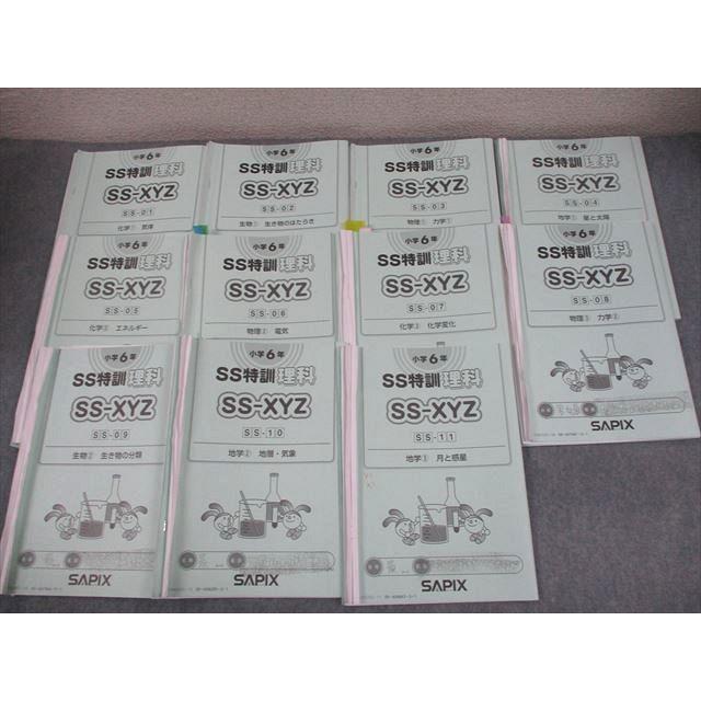 SAPIX サピックス 小6 理科 2024年度版 SS特訓 SS-XYZ SS-01〜11 全11